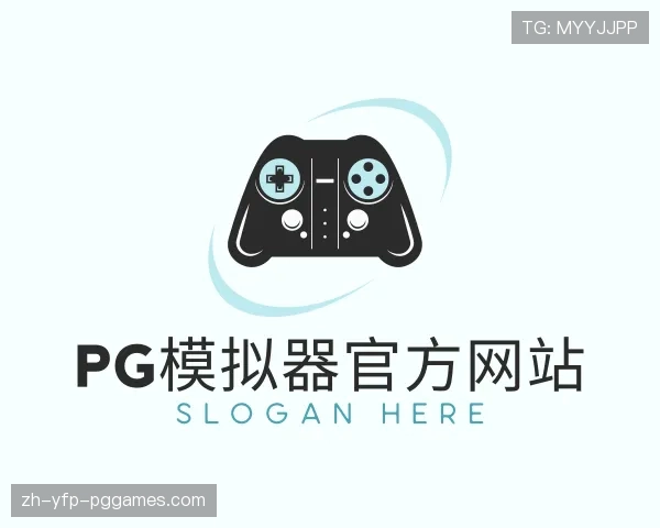 了解PG模拟器