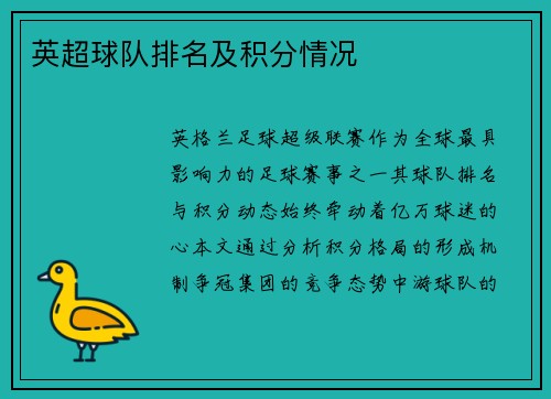 英超球队排名及积分情况