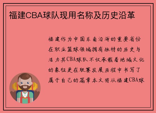 福建CBA球队现用名称及历史沿革