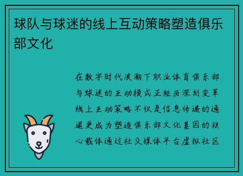 球队与球迷的线上互动策略塑造俱乐部文化