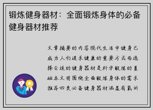 锻炼健身器材：全面锻炼身体的必备健身器材推荐